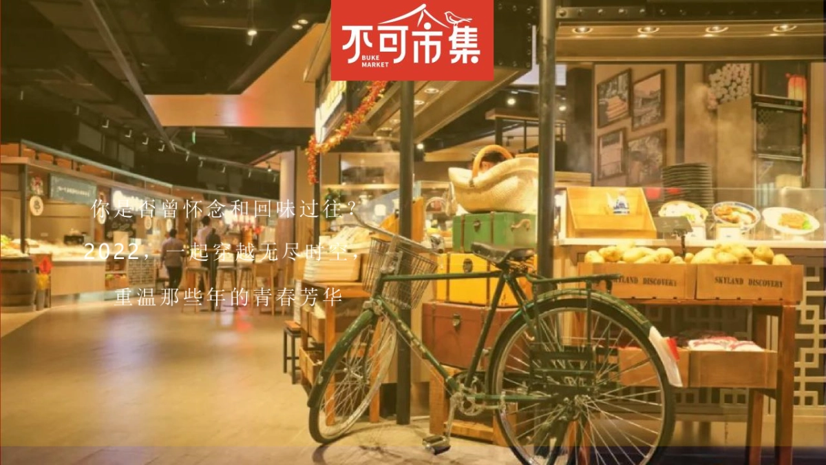 2022吾悦广场×不可一市市集活动方案_第8页