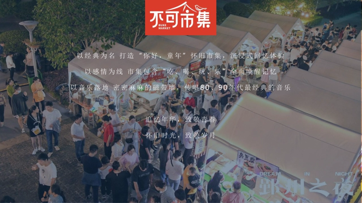 2022吾悦广场×不可一市市集活动方案_第9页