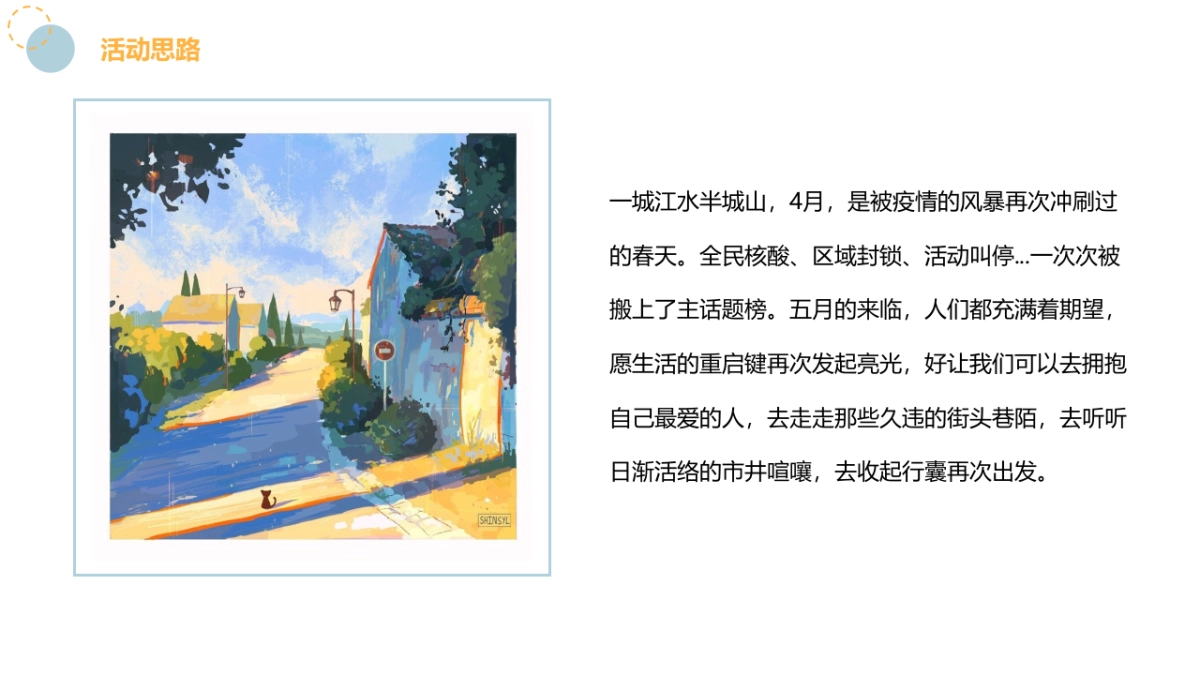 2022五月系列（唤醒新城市主题）活动策划活动_第4页