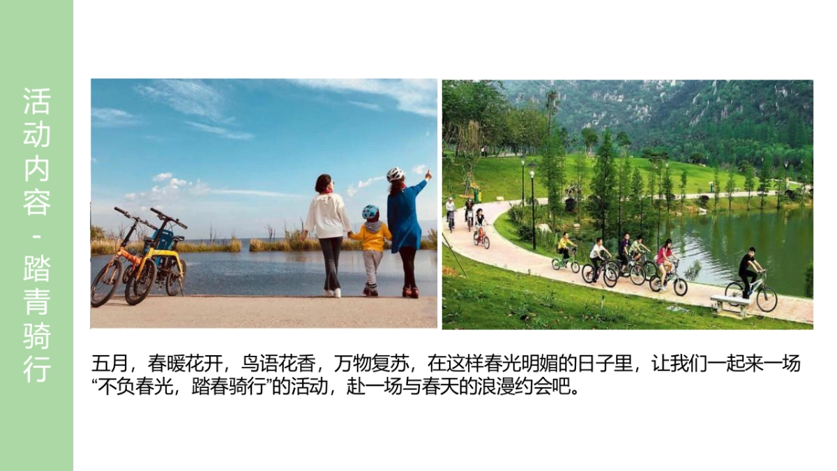 2022五月月度暖场（春日宠粉·野游计划主题）活动策划方案-44P_第10页