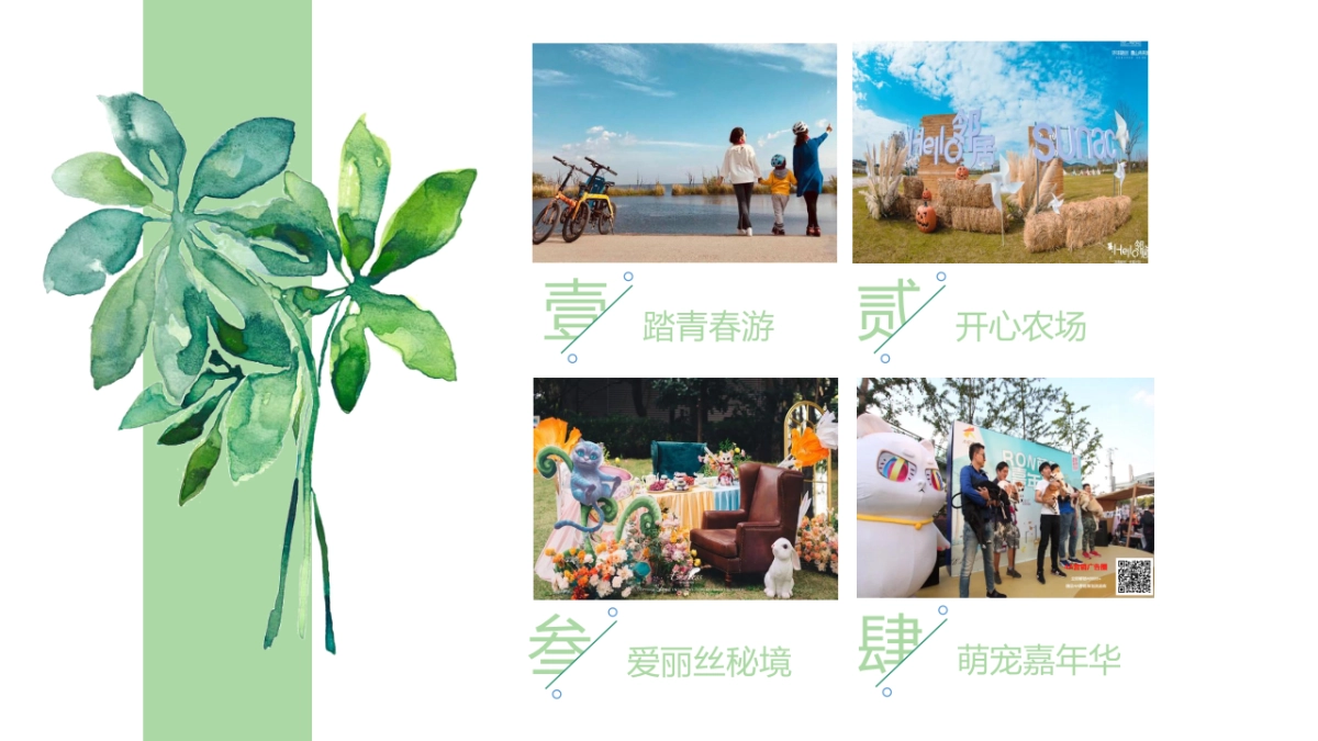 2022五月月度暖场（春日宠粉·野游计划主题）活动策划方案-44P_第5页