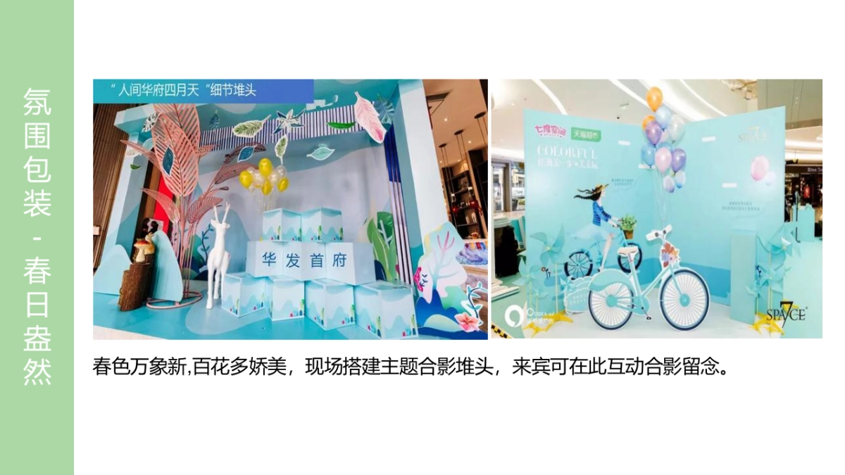 2022五月月度暖场（春日宠粉·野游计划主题）活动策划方案-44P_第8页