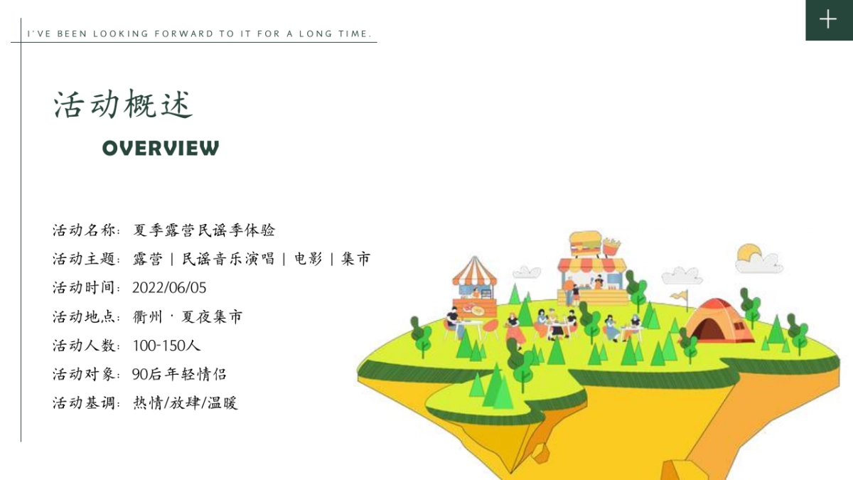 2022夏季露营民谣季体验活动策划方案_第9页