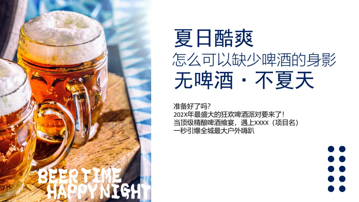 2022夏季暖场嘉年华（FUN肆精彩 酷爽一夏主题）啤酒龙虾露营狂欢节活动策划方案-39P_第2页