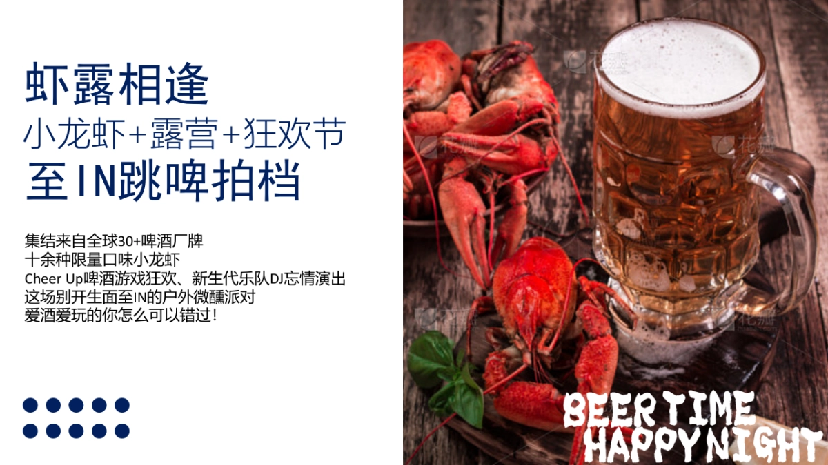 2022夏季暖场嘉年华（FUN肆精彩 酷爽一夏主题）啤酒龙虾露营狂欢节活动策划方案-39P_第3页