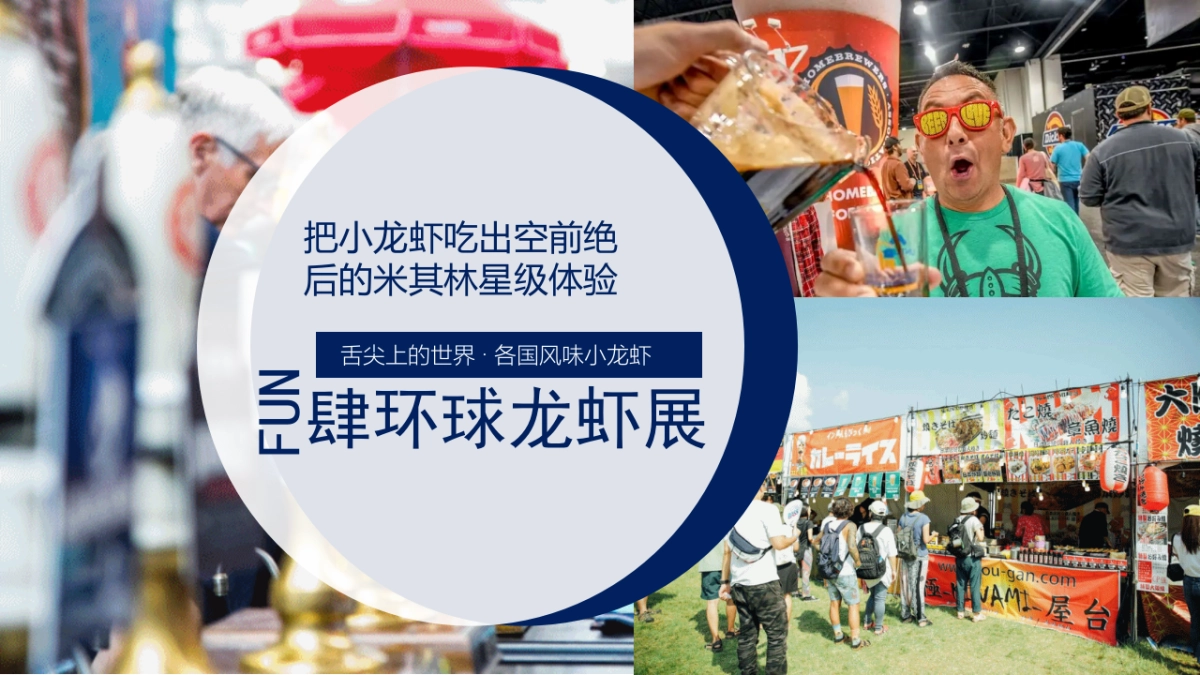 2022夏季暖场嘉年华（FUN肆精彩 酷爽一夏主题）啤酒龙虾露营狂欢节活动策划方案-39P_第5页