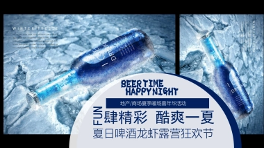 2022夏季暖场嘉年华（FUN肆精彩 酷爽一夏主题）啤酒龙虾露营狂欢节活动策划方案-39P