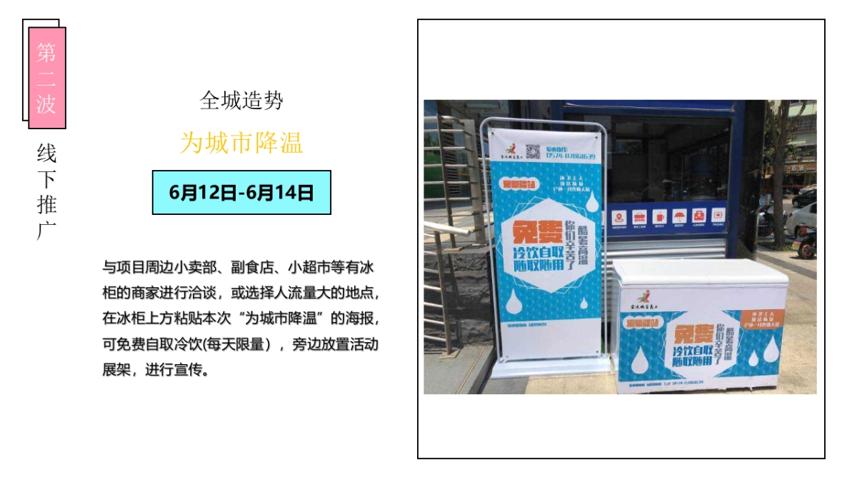 2022夏季仲夏嘉年华月度暖场活动策划_第10页