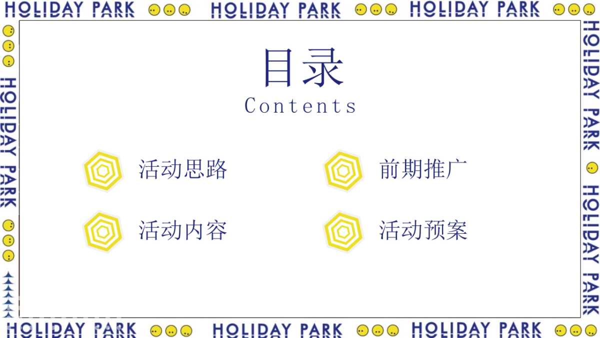 2022夏季仲夏嘉年华月度暖场活动策划_第2页