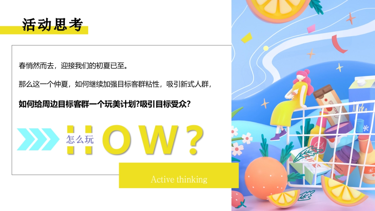 2022夏季仲夏嘉年华月度暖场活动策划_第4页