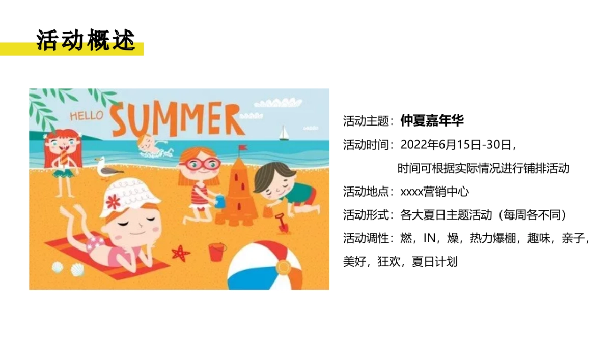 2022夏季仲夏嘉年华月度暖场活动策划_第6页