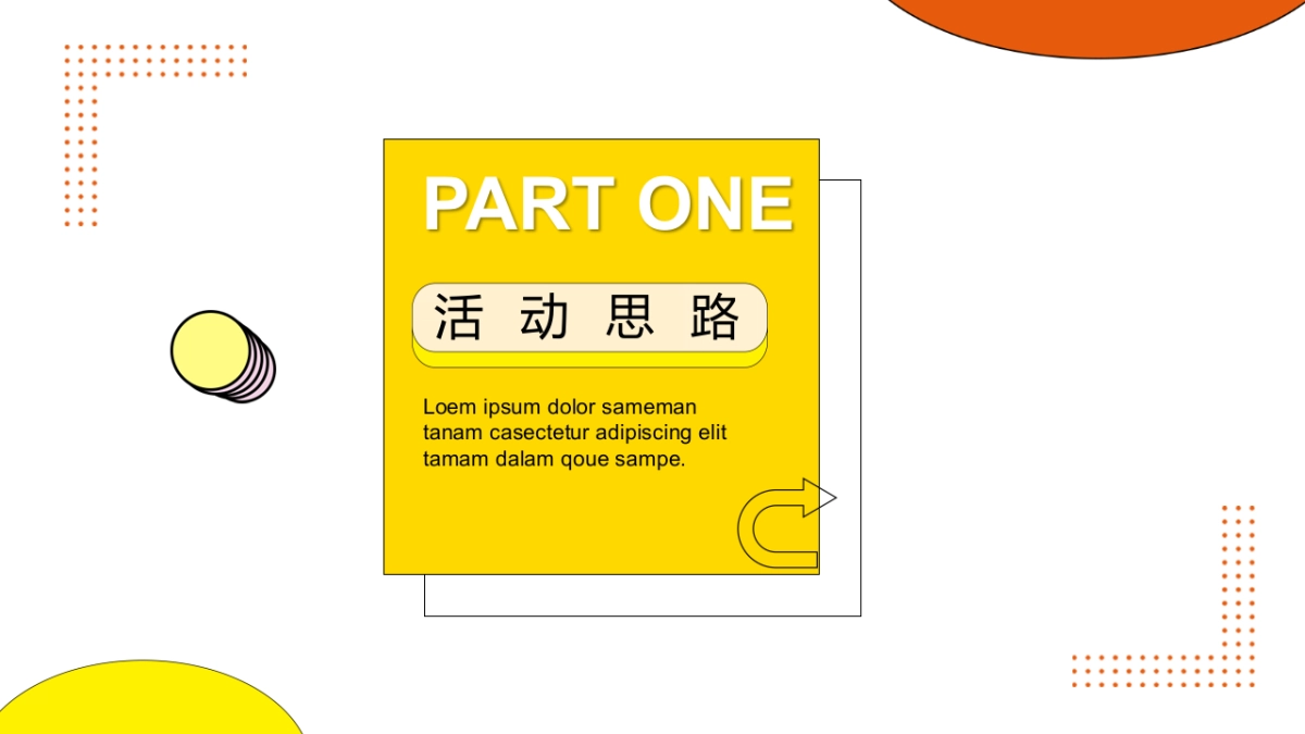 2022夏日城市天台露营嘉年华主题活动策划方案-67P_第3页