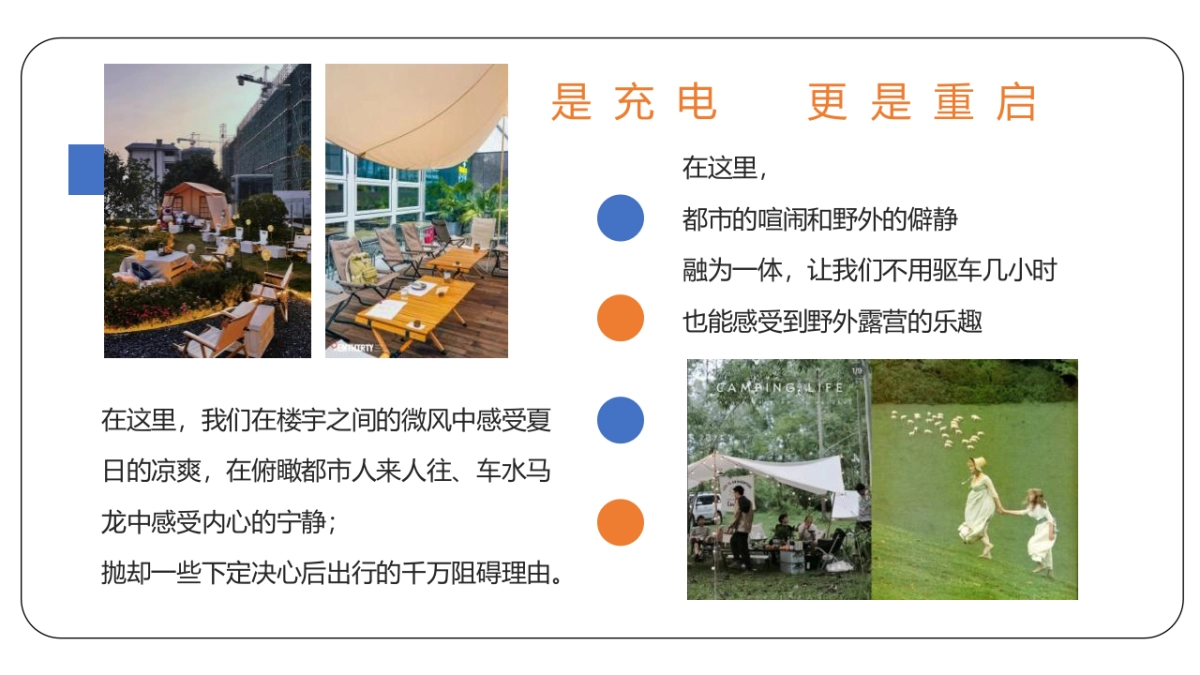 2022夏日城市天台露营嘉年华主题活动策划方案-67P_第5页