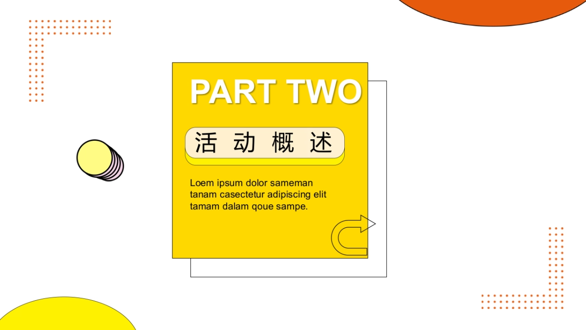 2022夏日城市天台露营嘉年华主题活动策划方案-67P_第7页