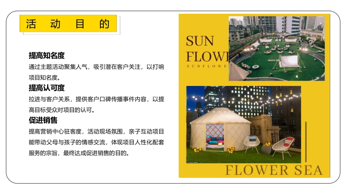 2022夏日城市天台露营嘉年华主题活动策划方案-67P_第9页