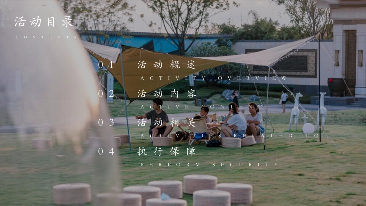 2022夏日露营季（院里趣野主题）活动策划方案_第2页