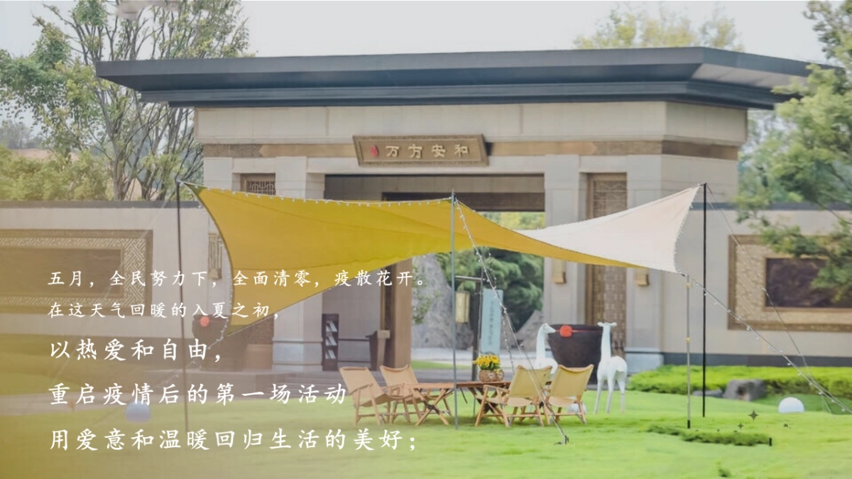 2022夏日露营季（院里趣野主题）活动策划方案_第5页