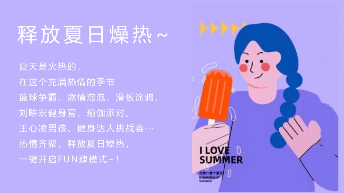 2022夏日暖场活动（盛夏造乐场主题）活动策划方案-74P_第4页