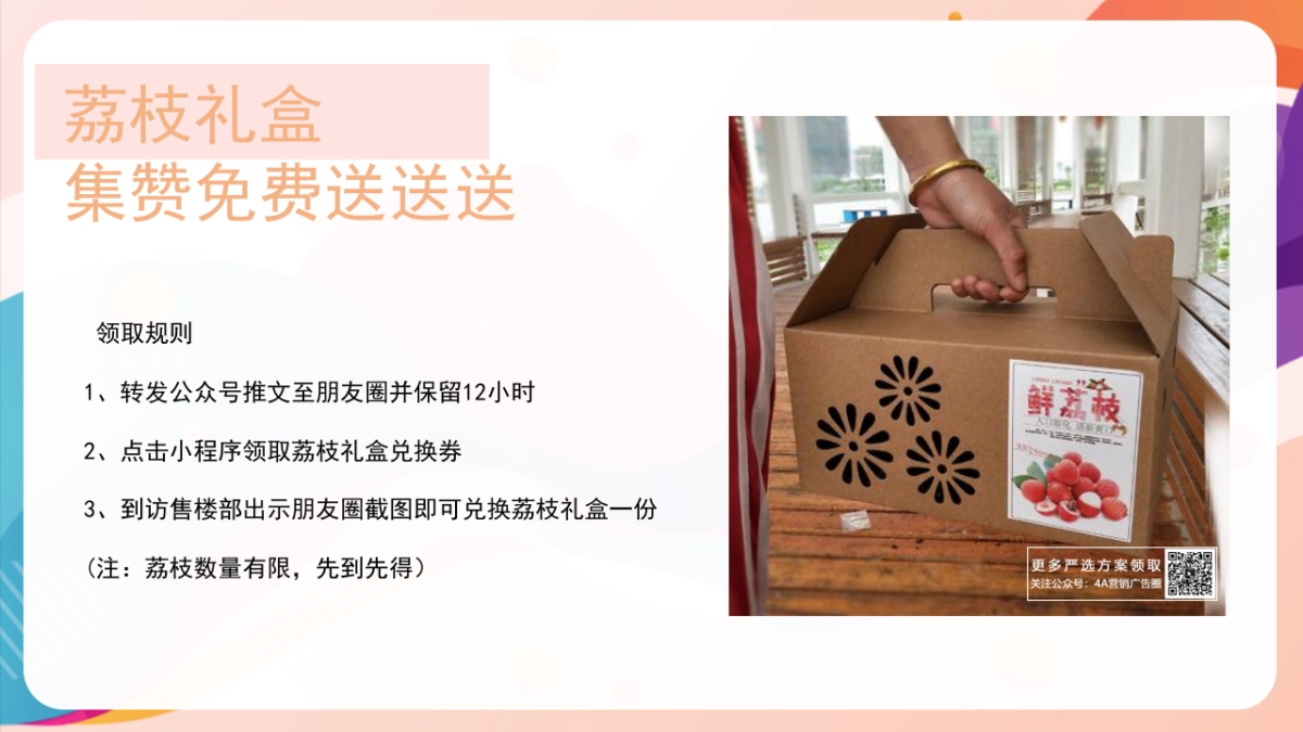 2022夏日趣味荔枝暖场（给“荔”夏日 主题）活动策划方案-46P_第10页