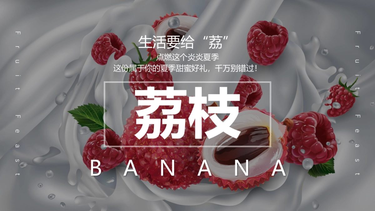 2022夏日趣味荔枝暖场（给“荔”夏日 主题）活动策划方案-46P_第2页