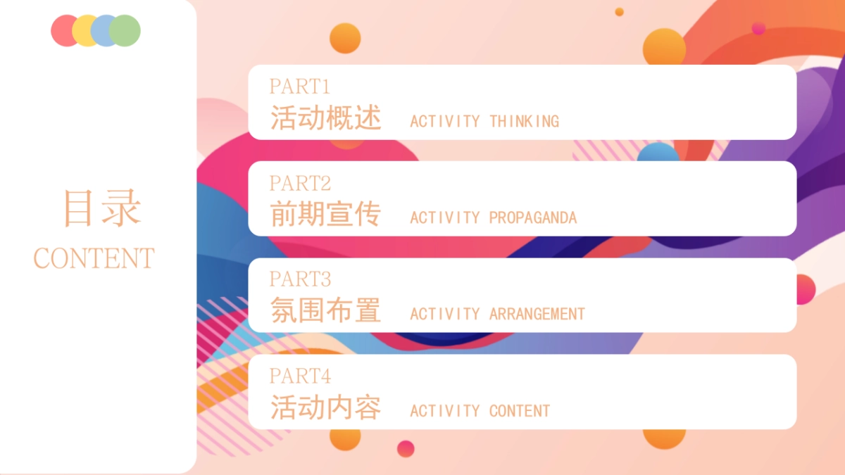 2022夏日趣味荔枝暖场（给“荔”夏日 主题）活动策划方案-46P_第3页