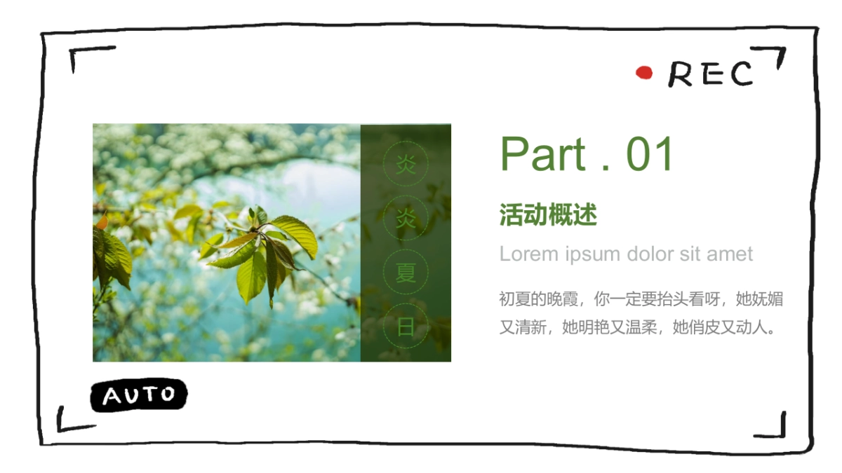 2022夏日趣味暖场“有趣的初夏”主题活动策划方案_第3页