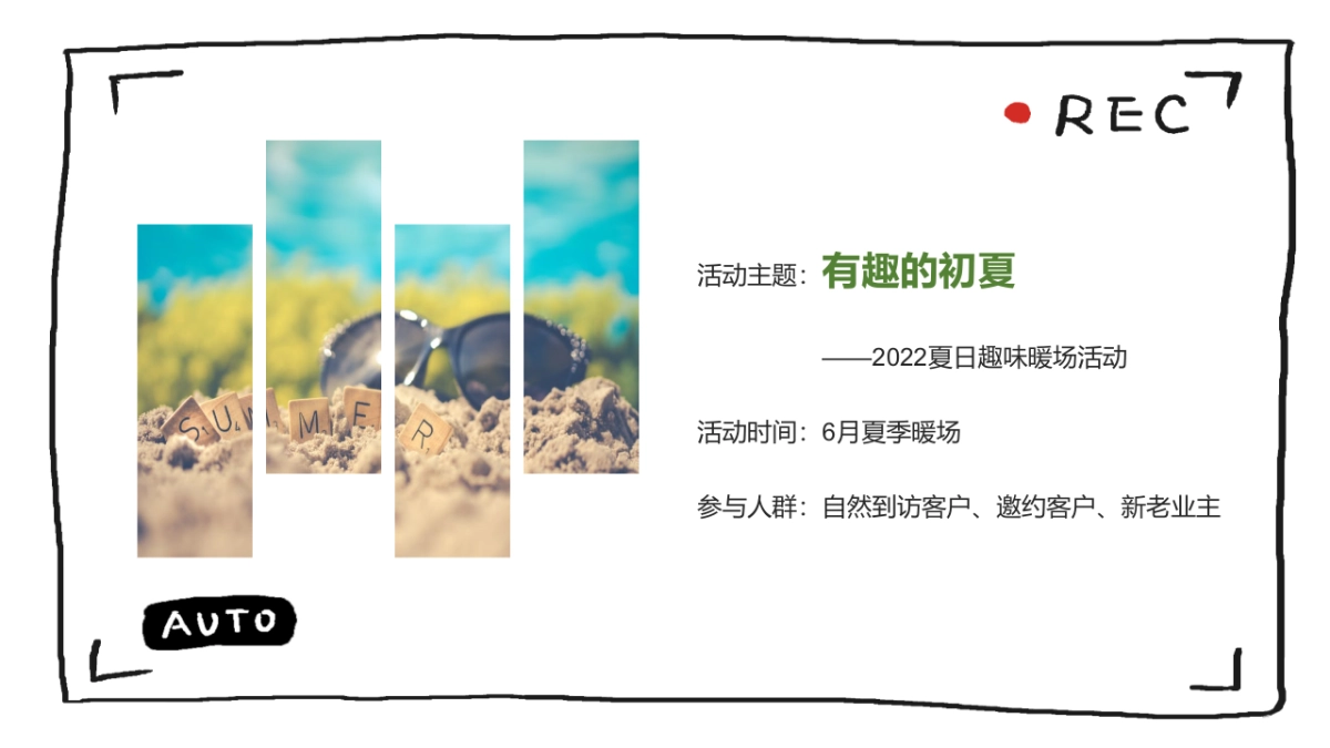 2022夏日趣味暖场“有趣的初夏”主题活动策划方案_第4页