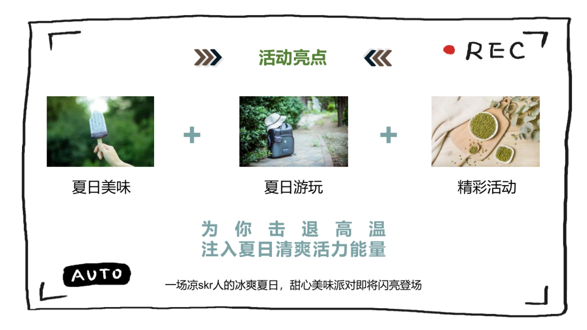 2022夏日趣味暖场“有趣的初夏”主题活动策划方案_第6页