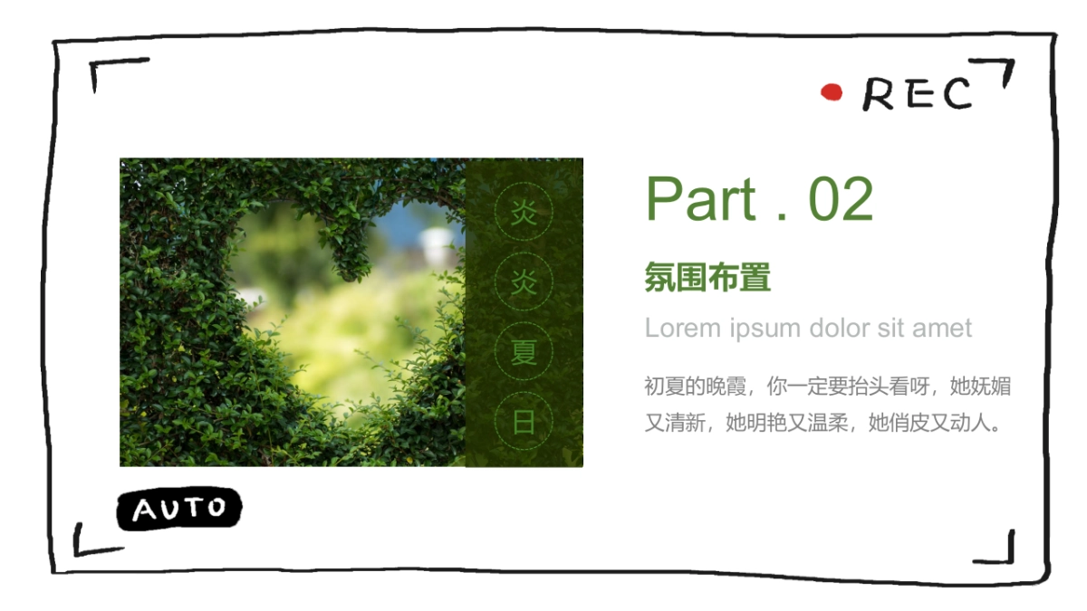 2022夏日趣味暖场“有趣的初夏”主题活动策划方案_第7页