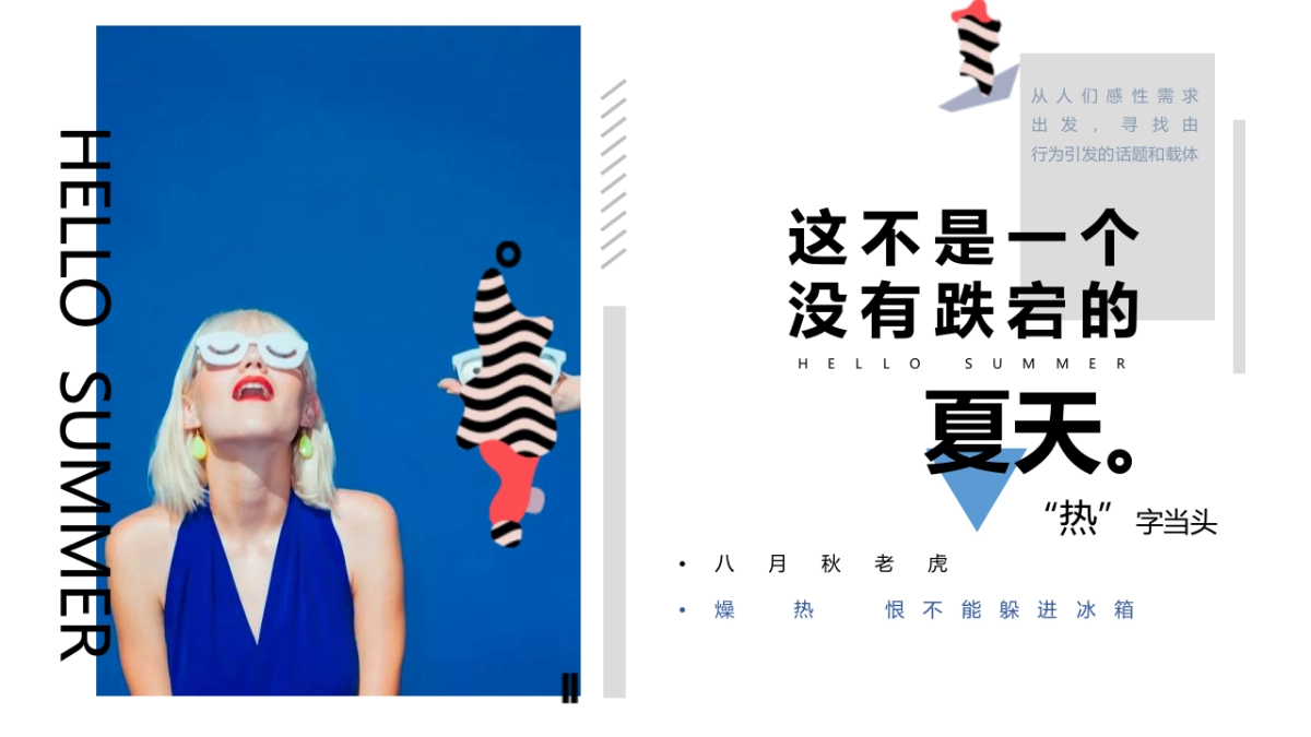 2022夏日乌托邦主题月度活动规划策划方案_第2页