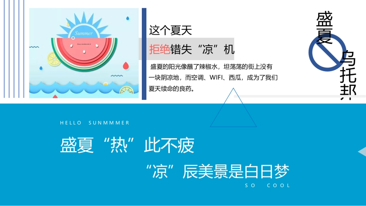 2022夏日乌托邦主题月度活动规划策划方案_第3页