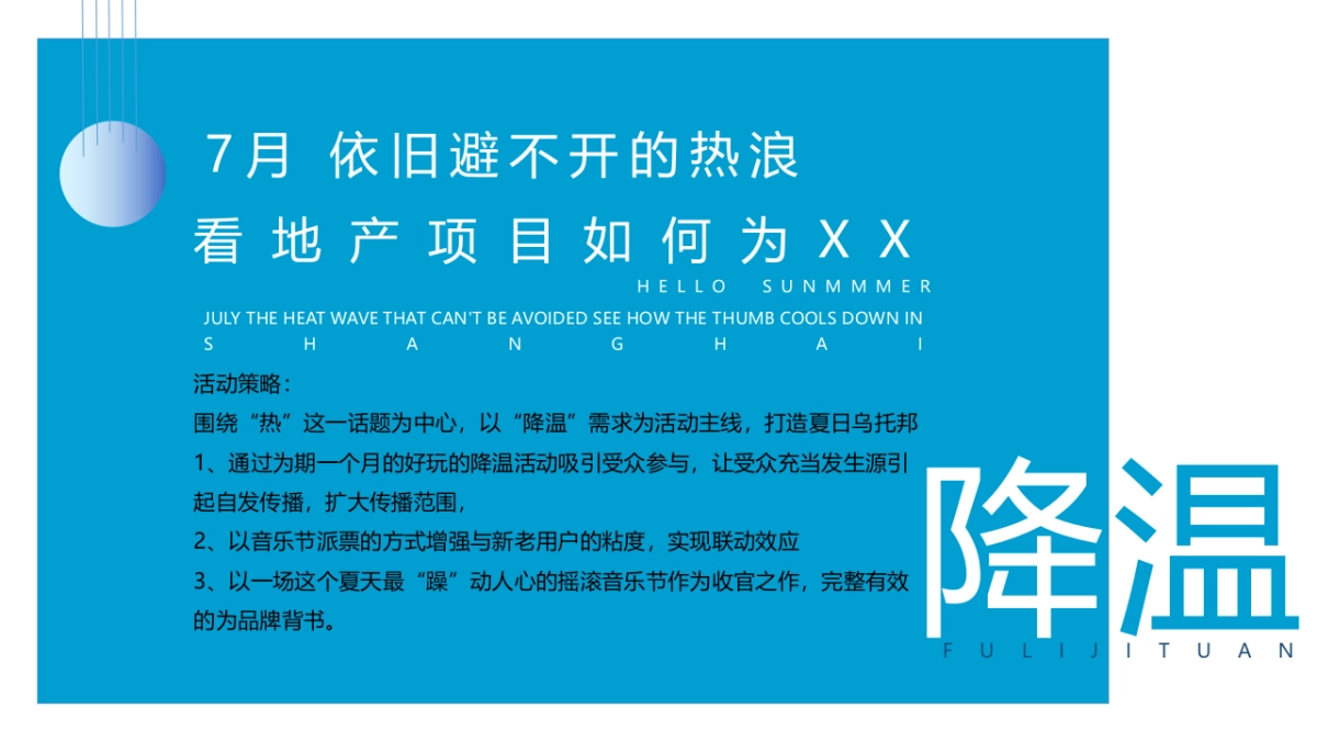 2022夏日乌托邦主题月度活动规划策划方案_第4页