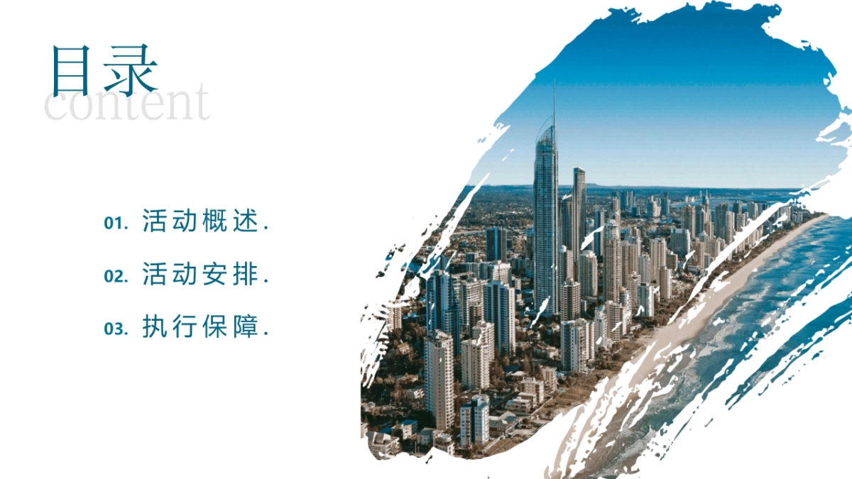 2022夏日乌托邦主题月度活动规划策划方案_第5页