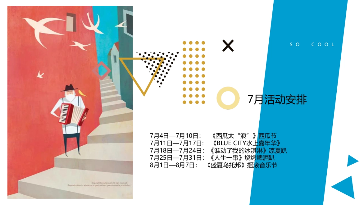 2022夏日乌托邦主题月度活动规划策划方案_第7页