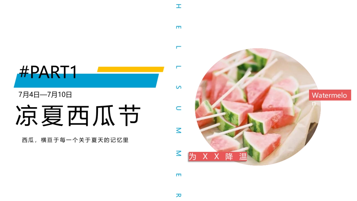 2022夏日乌托邦主题月度活动规划策划方案_第8页