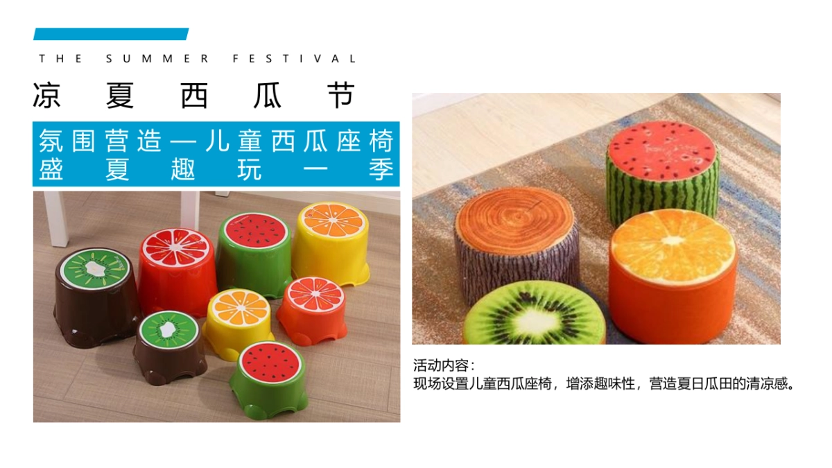 2022夏日乌托邦主题月度活动规划策划方案_第9页