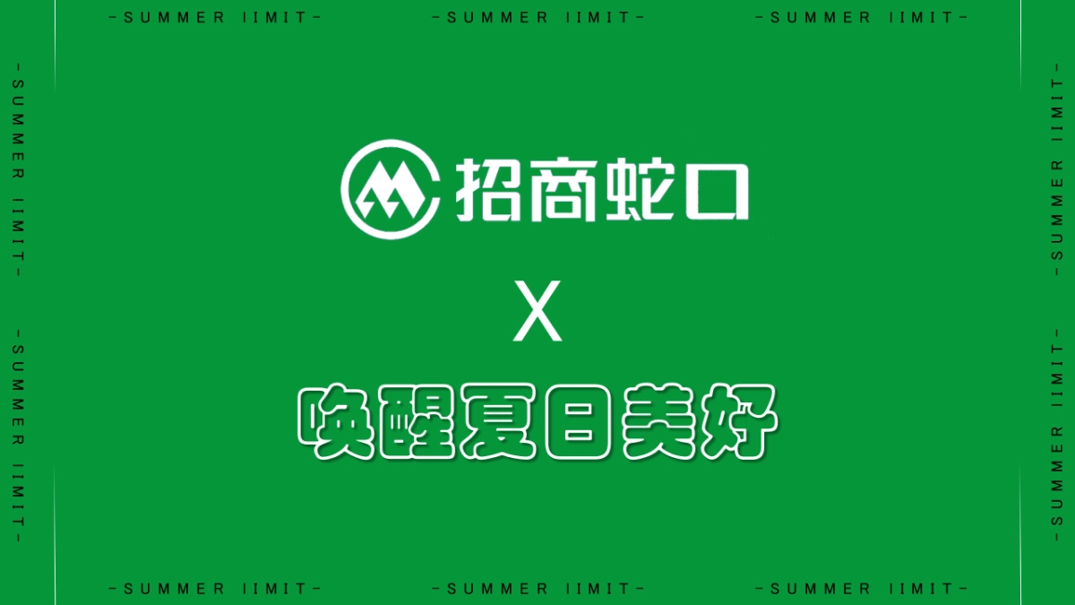 2022夏日月度暖场(唤醒夏日美好主题)活动策划方案_第5页