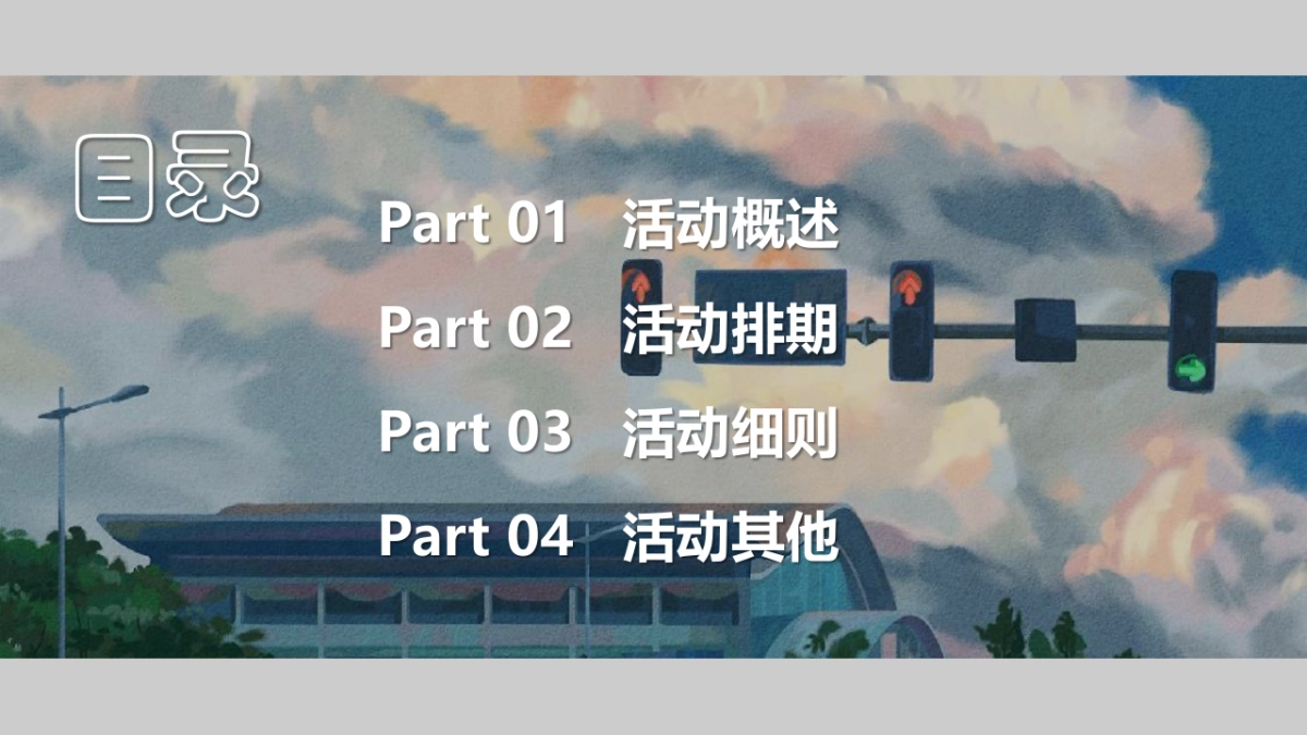 2022夏日月度暖场(唤醒夏日美好主题)活动策划方案_第6页