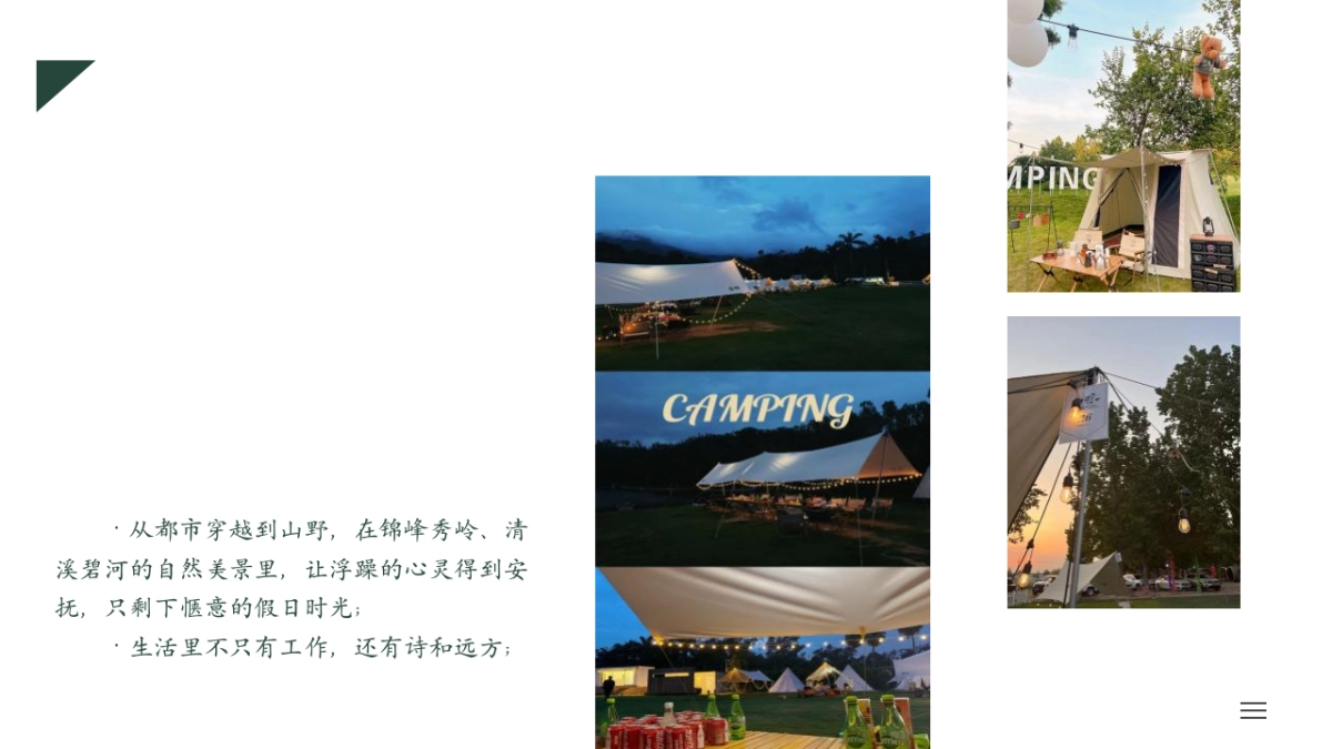 2022夏夜集市夏季露营民谣季体验活动策划方案_第7页