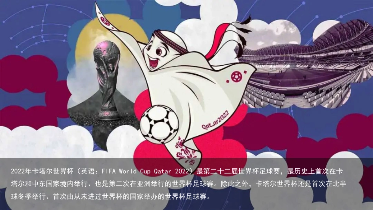 2022相约卡塔尔为世界杯喝彩世界杯主题嘉年华活动策划方案_第3页