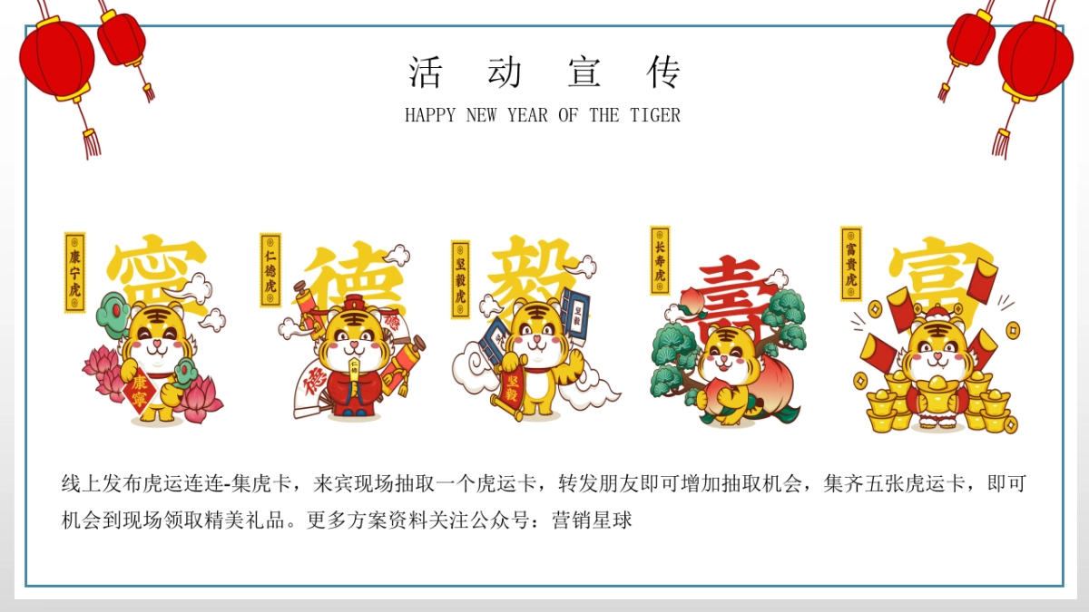 2022新春潮玩嘉年华(虎虎生威主题)活动策划方案_第10页