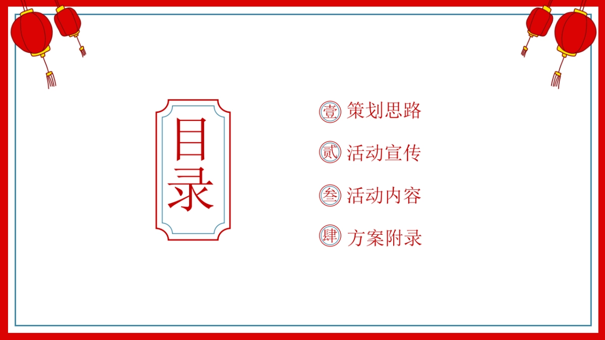 2022新春潮玩嘉年华(虎虎生威主题)活动策划方案_第2页