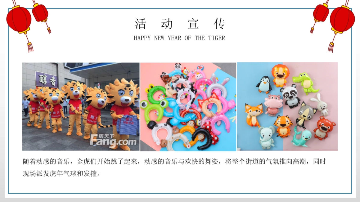 2022新春潮玩嘉年华(虎虎生威主题)活动策划方案_第9页