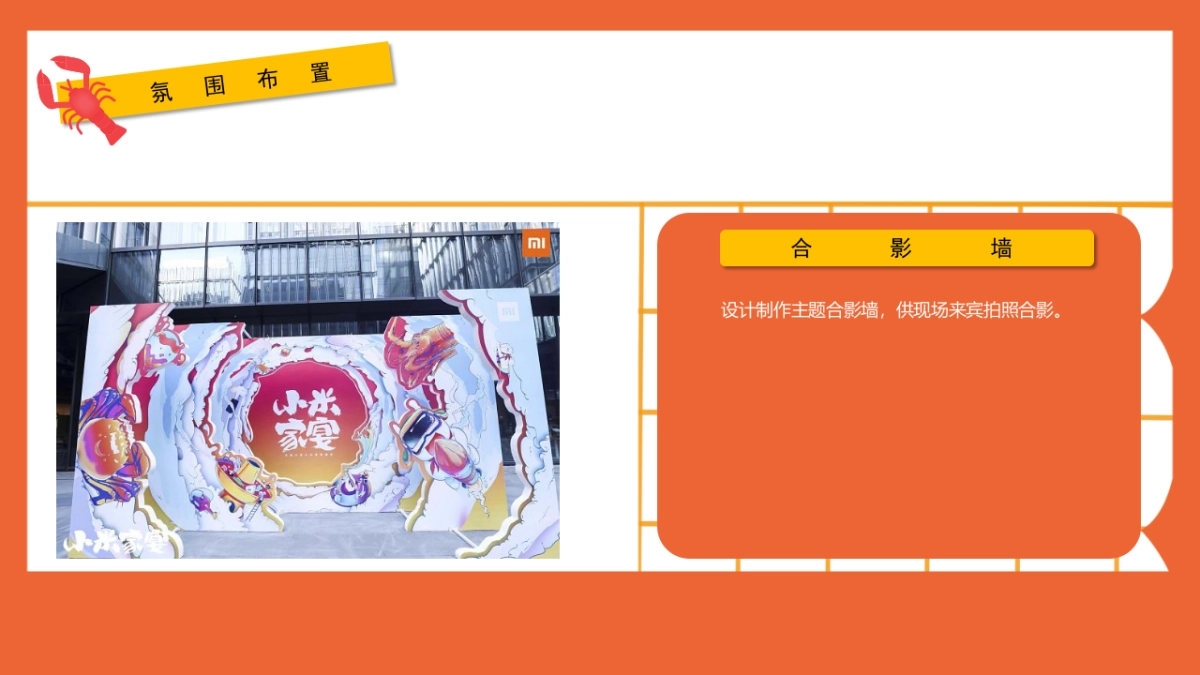 2022阳光里夜市启动仪式暨小龙虾啤酒节（江湖盛宴·盛启一虾主题）活动策划方案-45P_第10页