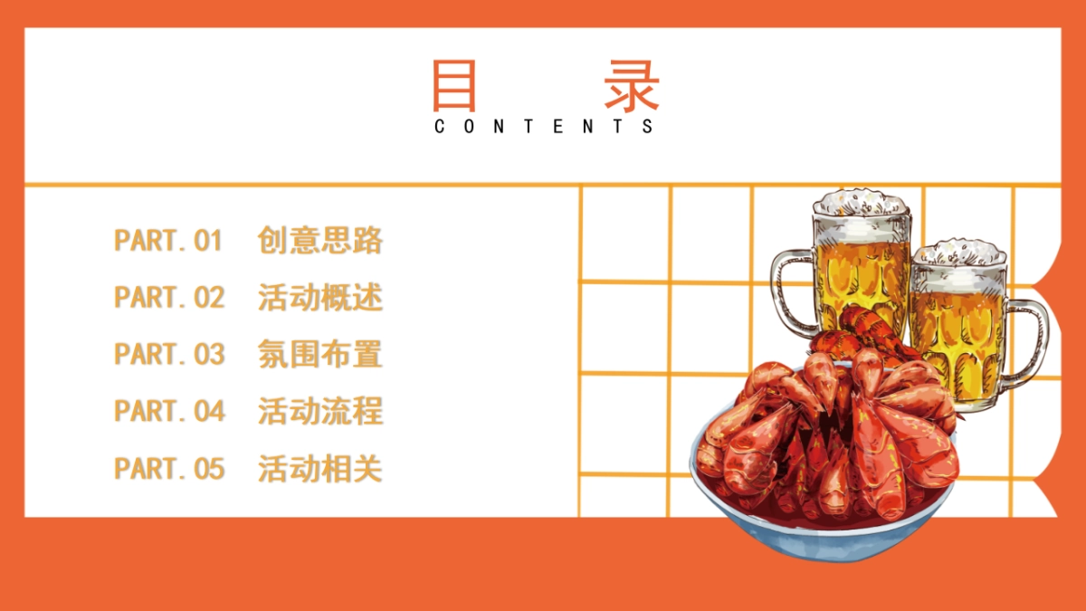 2022阳光里夜市启动仪式暨小龙虾啤酒节（江湖盛宴·盛启一虾主题）活动策划方案-45P_第2页