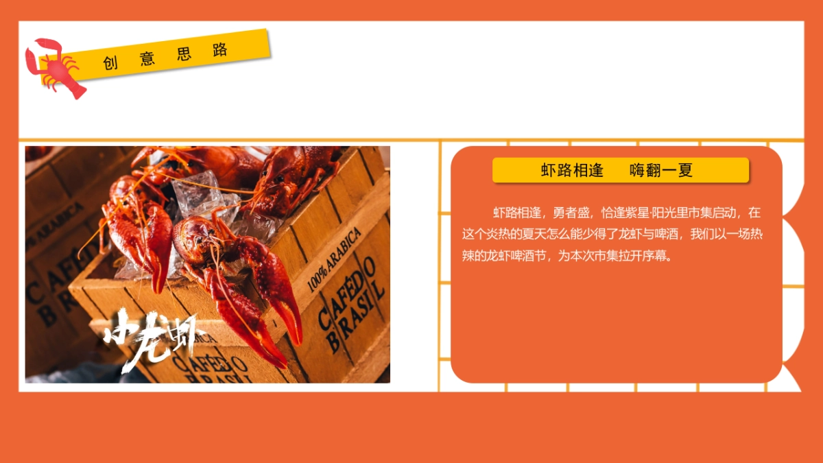 2022阳光里夜市启动仪式暨小龙虾啤酒节（江湖盛宴·盛启一虾主题）活动策划方案-45P_第4页