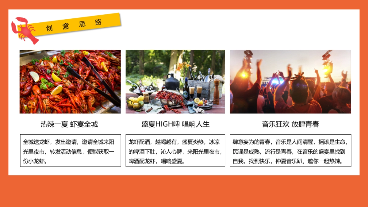 2022阳光里夜市启动仪式暨小龙虾啤酒节（江湖盛宴·盛启一虾主题）活动策划方案-45P_第6页