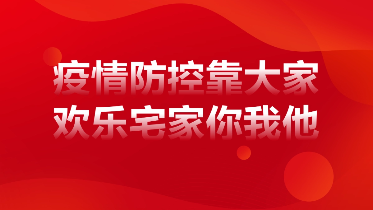 2022疫情线上居家节（乐宅其中主题）活动策划方案_第2页