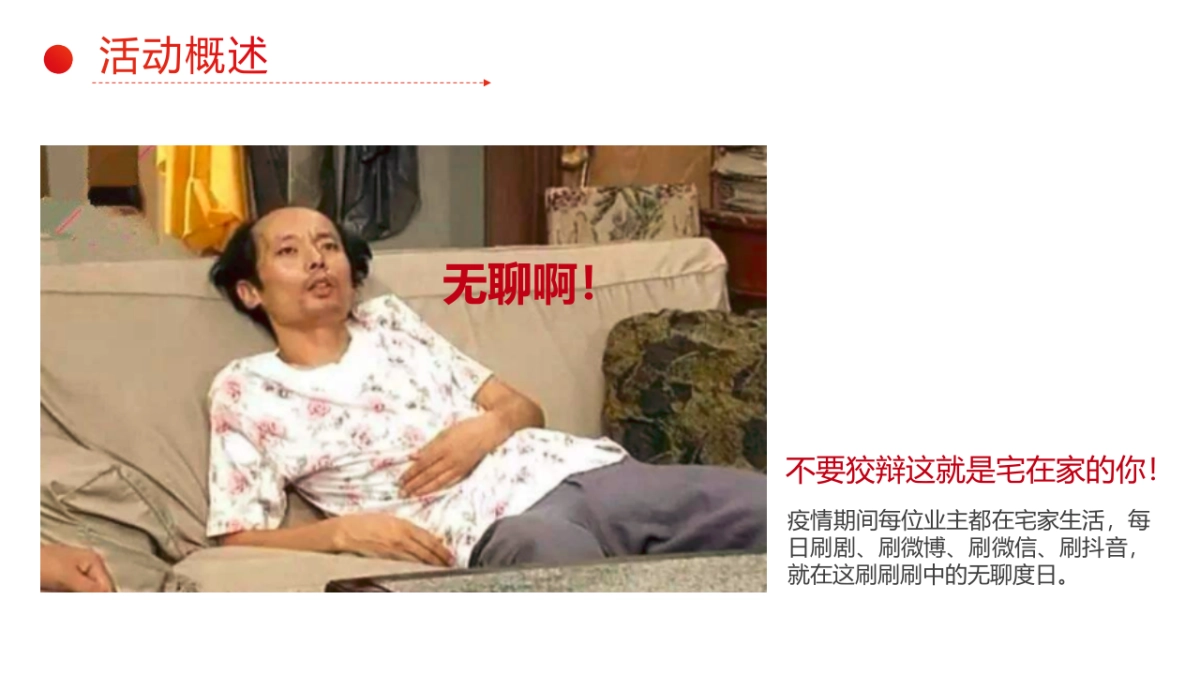 2022疫情线上居家节（乐宅其中主题）活动策划方案_第7页