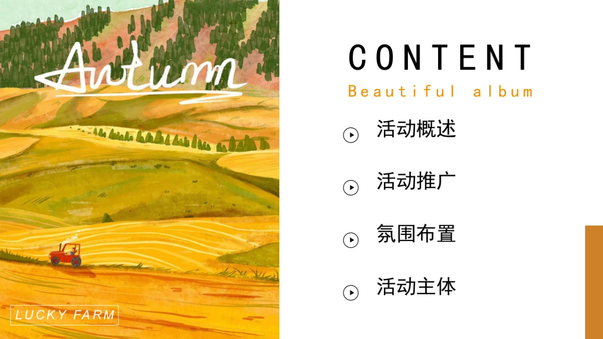 2022遇见秋日季 探索新趣意秋季主题户外农场秋收体验嘉年华活动策划方案_第2页